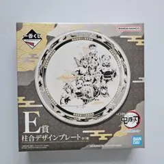 一番くじ 鬼滅の刃 暴かれた刀鍛冶の里・E賞　柱合デザインプレート