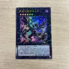 死祖の隷竜 ウォロー ウルトラパラレルのサムネイル