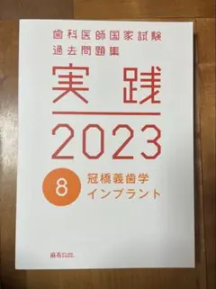 2026年最新】歯科医師国家試験 実践の人気アイテム - メルカリ