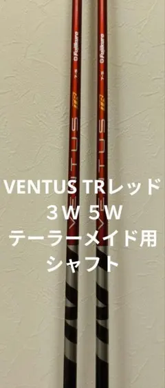 正規新品☆ 最安値! 各社スリーブ付 ベンタス TR 赤 ☆ 三菱 プラチナ