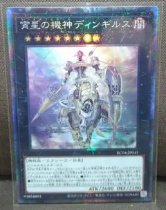 2026年最新】宵星の機神ディンギルスの人気アイテム - メルカリ