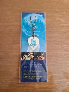 タイヨウのうた　YUI　雨音薫　特製ピック付きストラップ　2006年 Amazon.co.jp: タイヨウのうた (初回限定盤)(DVD付): ミュージック