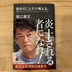 自分のことだけ考える。 無駄なものにふりまわされないメンタル術