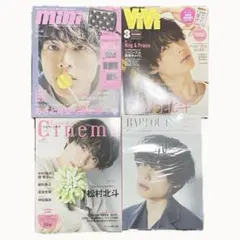 SixTONES 松村北斗 雑誌 4冊セット