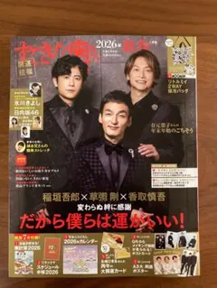 すてきな奥さん　2026年新春１月号