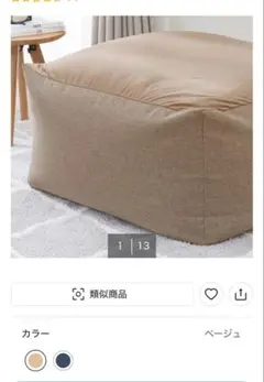 ニトリ ビーズクッションカバー大のサムネイル
