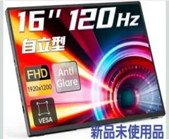 Intehill モバイルモニター 16インチ 120Hz 1920x1200