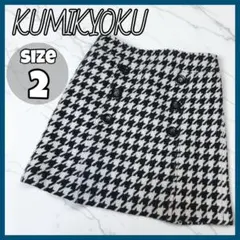 KUMIKYOKU フレアスカート サイズ2 ミニスカート 千鳥柄 羊毛アンゴラのサムネイル
