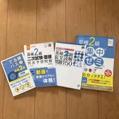 英検2級 試験対策教材セット