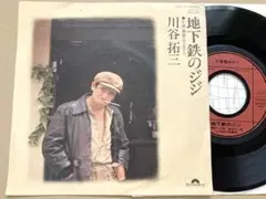 2025年最新】川谷拓三の人気アイテム - メルカリ