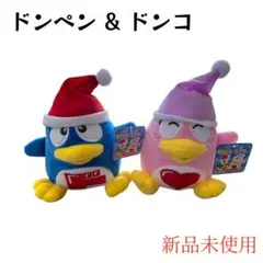 【新品未使用】ドンキホーテ ドンキ ドンペン ドンコ ぬいぐるみ 2個セット 安のサムネイル