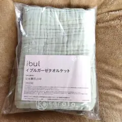 ☘️ケラッタ イブル ガーゼタオルケットシングル 140×190㎝ グリーン