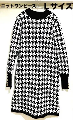 千鳥格子　ニット　ワンピース Ｌサイズ 白　黒　金ボタン