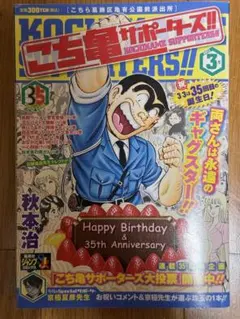 こち亀 サポーターズ 4 | Mercari