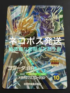 ドラゴンボールスーパーダイバーズ SDV8-044 ゴジータ:BR GDR