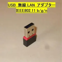 【USB無線LANアダプター・子機】IEEE802.11n・150Mbps◆新品
