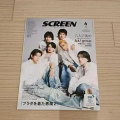 SCREEN 6月号 Aぇ！group 草間リチャード敬太 西村拓哉 高橋文哉