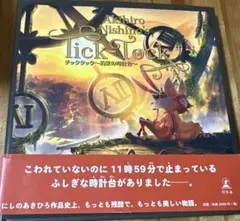 【サイン本】チックタック 約束の時計台 にしのあきひろ お値下げ不可