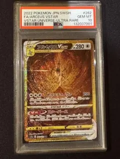 2026年最新】アルセウスvstar ur psa10の人気アイテム - メルカリ
