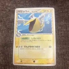 ペリッパーδ PROMO PCG-Pプロモカード 140/PCG-P - メルカリ