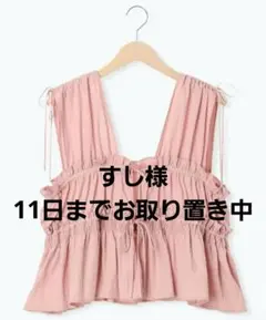 【すし様 11日までお取り置き】
