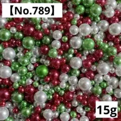 【No.789】穴なしパールビーズ15g(クリスマスカラー) 4-8㍉