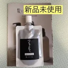 髪質改善⭐️髪にドラマを。つるりんちょ。BOOSTER ブースターシャンプー