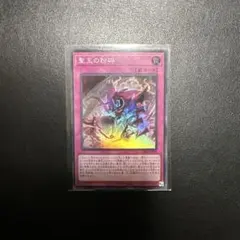 遊戯王　聖王の粉砕　シークレットレア　INFO-JP078
