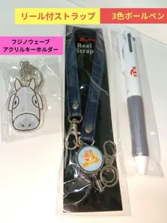 非売品 TCK 馬 3点セット リールストラップ 3色ボールペン キーホルダー