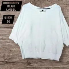 バーバリーブルーレーベル　ニットセーター　ベージュ　ウール　38　M　匿名配送