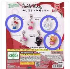 ハローキティ　めじるしアクセサリー