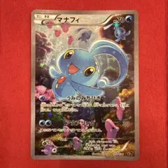 マナフィ CP5 幻·伝説ドリームキラコレクション 012/036 - メルカリ
