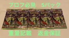 こ*る様 ムニキスゼロ 未開封パック 5パック ポケカ