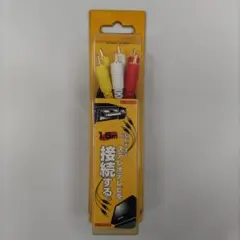OFCビデオ接続コード 1.5ｍのサムネイル