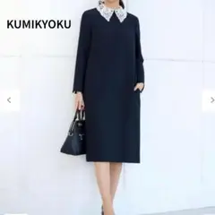 現行品♡未使用 組曲 25SS コンフォータブルドレープ レース襟ワンピースe