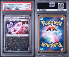psa10 ミュウツーソウルリンク U XY8 青い衝撃 056/059 - メルカリ