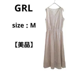 【美品】GRL　グレイル　ロングワンピース　ノースリーブ　ベージュ　M　前ボタン