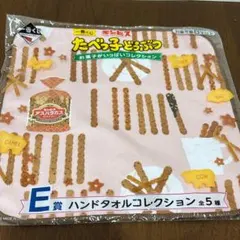 たべっ子どうぶつ タオルハンカチ 一番くじ E賞