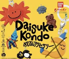 Daisuke Kondo コンドウダイスケ　めじるしアクセサリー　5点セット