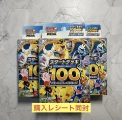 L*p様 ポケモンカード スタートデッキ100 新品未開封 3箱セット