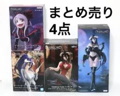 オーバーロードアルベド シャルティア フィギュア 4体セット 段ボール