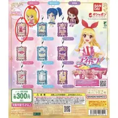アイカツ！ カスタムドレスアップチャーム 2種