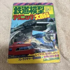 2026年最新】鉄道 ケイブンシャの人気アイテム - メルカリ