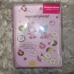 新品未開封　メゾピアノ　シールバインダー　ベリエちゃん　ステッカーバインダー