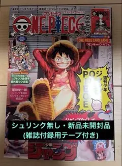 ワンピースマガジン 20 付録付き ルフィ カード プロモ 新品未開封