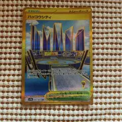 ハッコウシティ ur