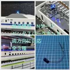 Nゲージ パンタスパークキット 2個セット 自作 室内灯併用可のサムネイル