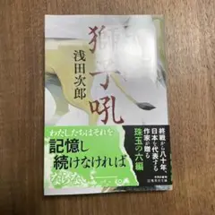 獅子吼