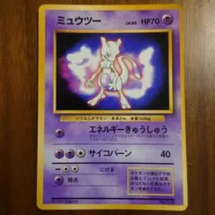 ミュウツー 旧裏面 ポケモンカードゲーム - メルカリ