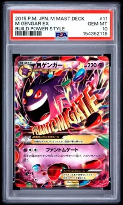 2026年最新】ゲンガーEX psaの人気アイテム - メルカリ